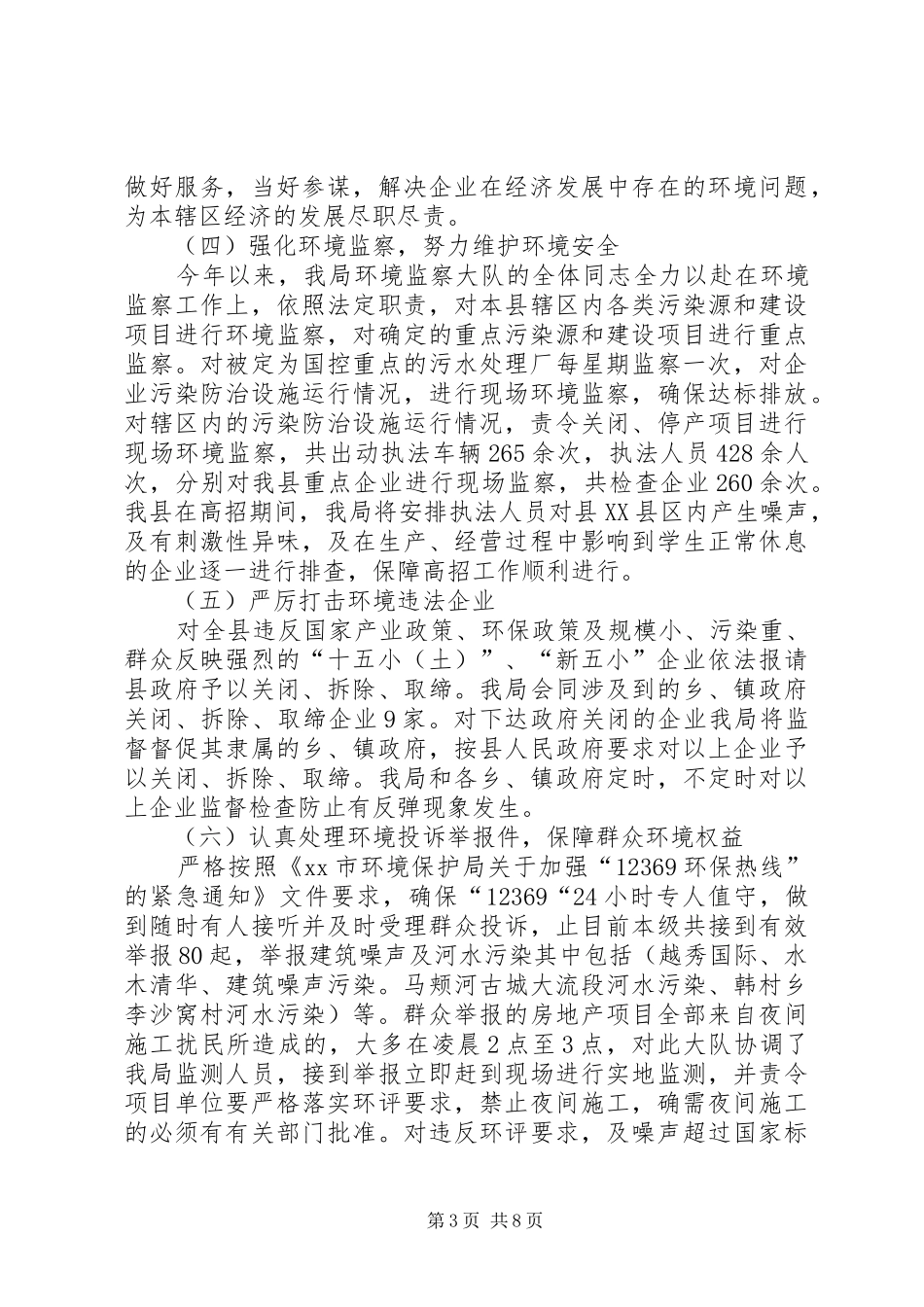 环保局上半年工作总结及下半年工作计划 _第3页