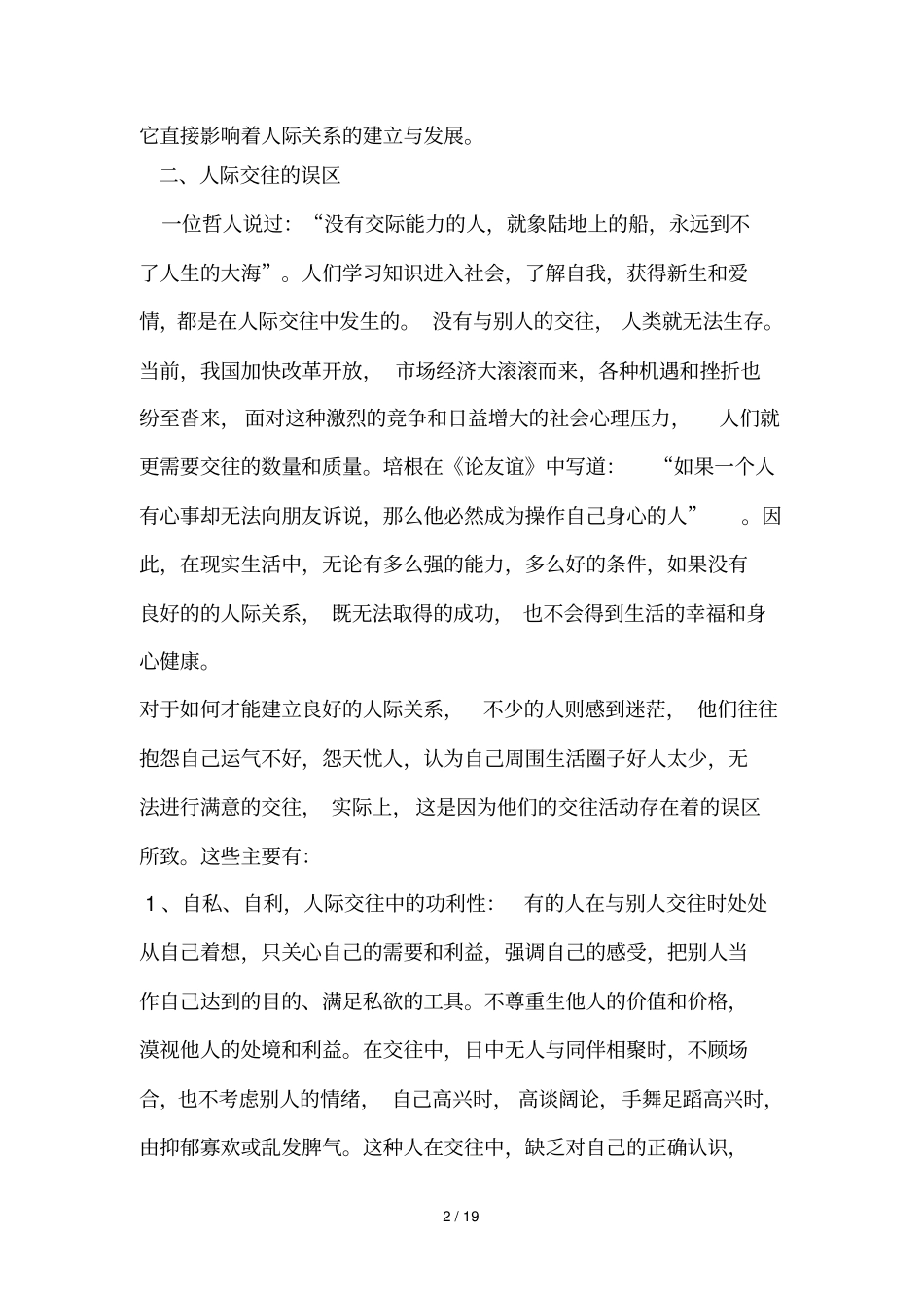 人际交往和沟通技巧讲义_第2页