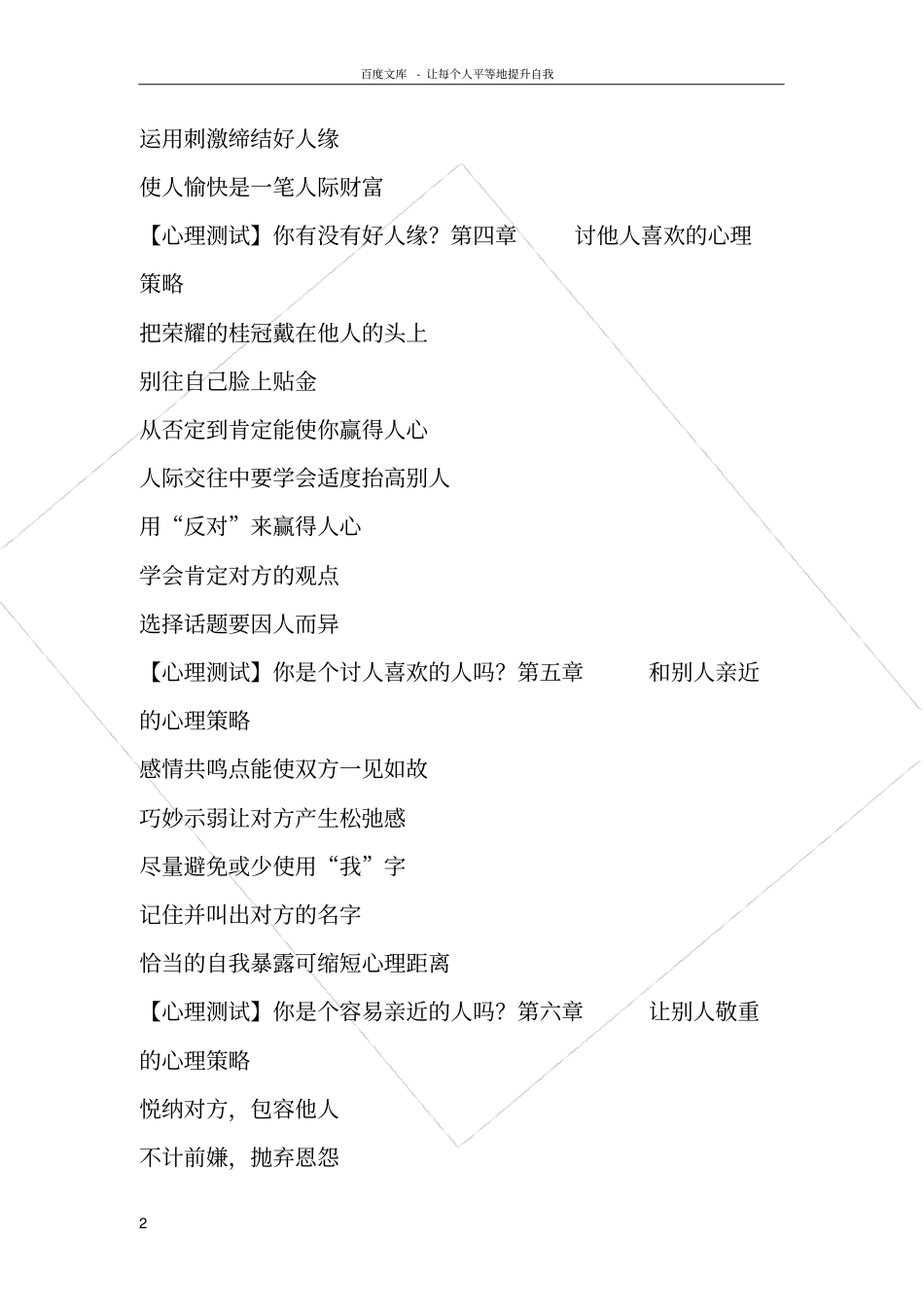 人际交往中的100个心理策略_第2页