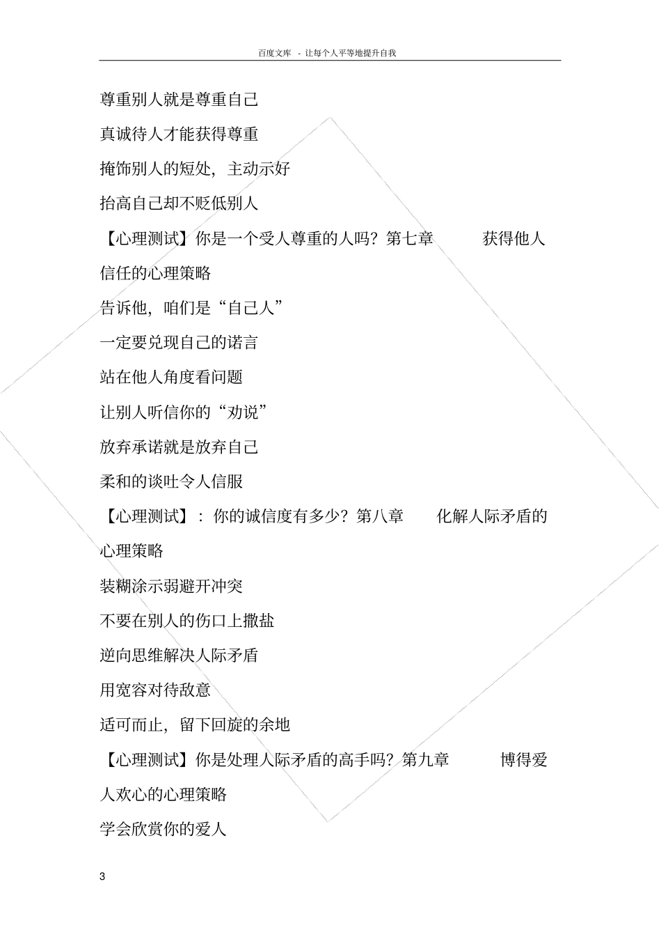 人际交往中的100个心理策略_第3页