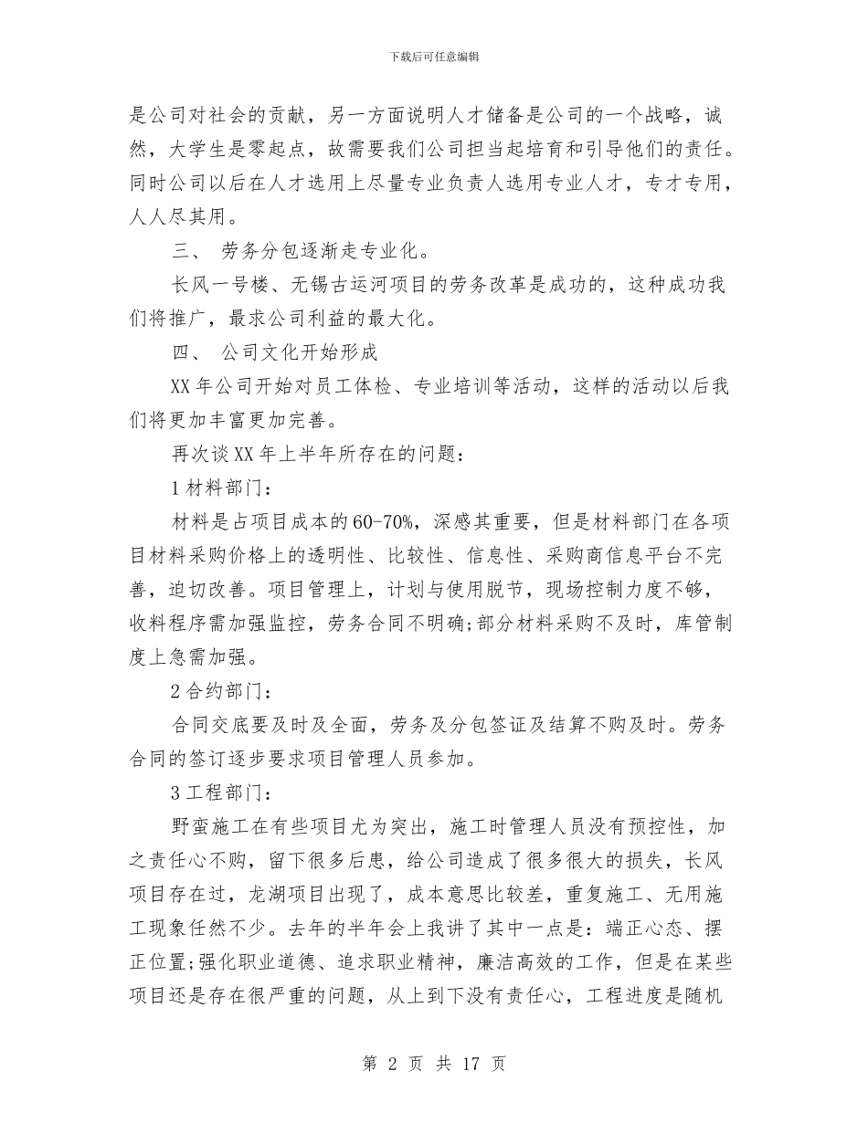 公司半年总结报告与公司司机半年工作总结汇编_第2页