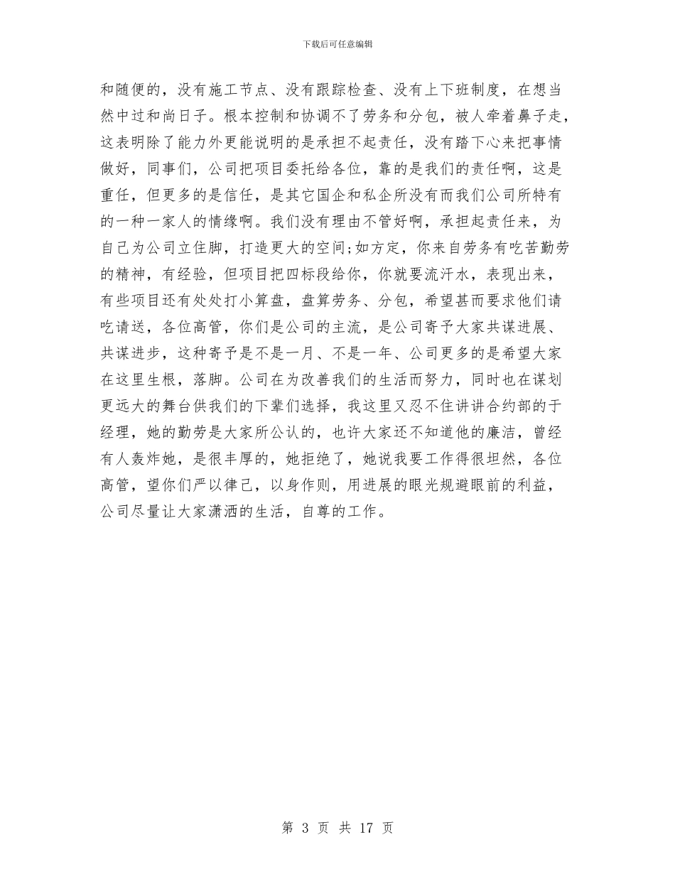 公司半年总结报告与公司司机半年工作总结汇编_第3页