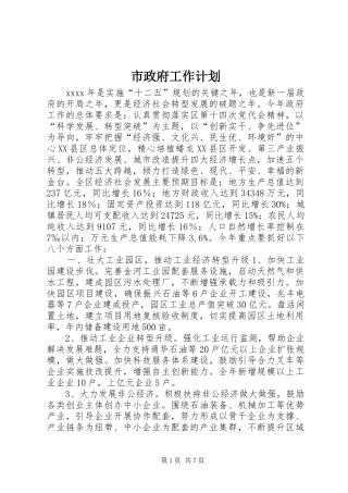 市政府工作计划 