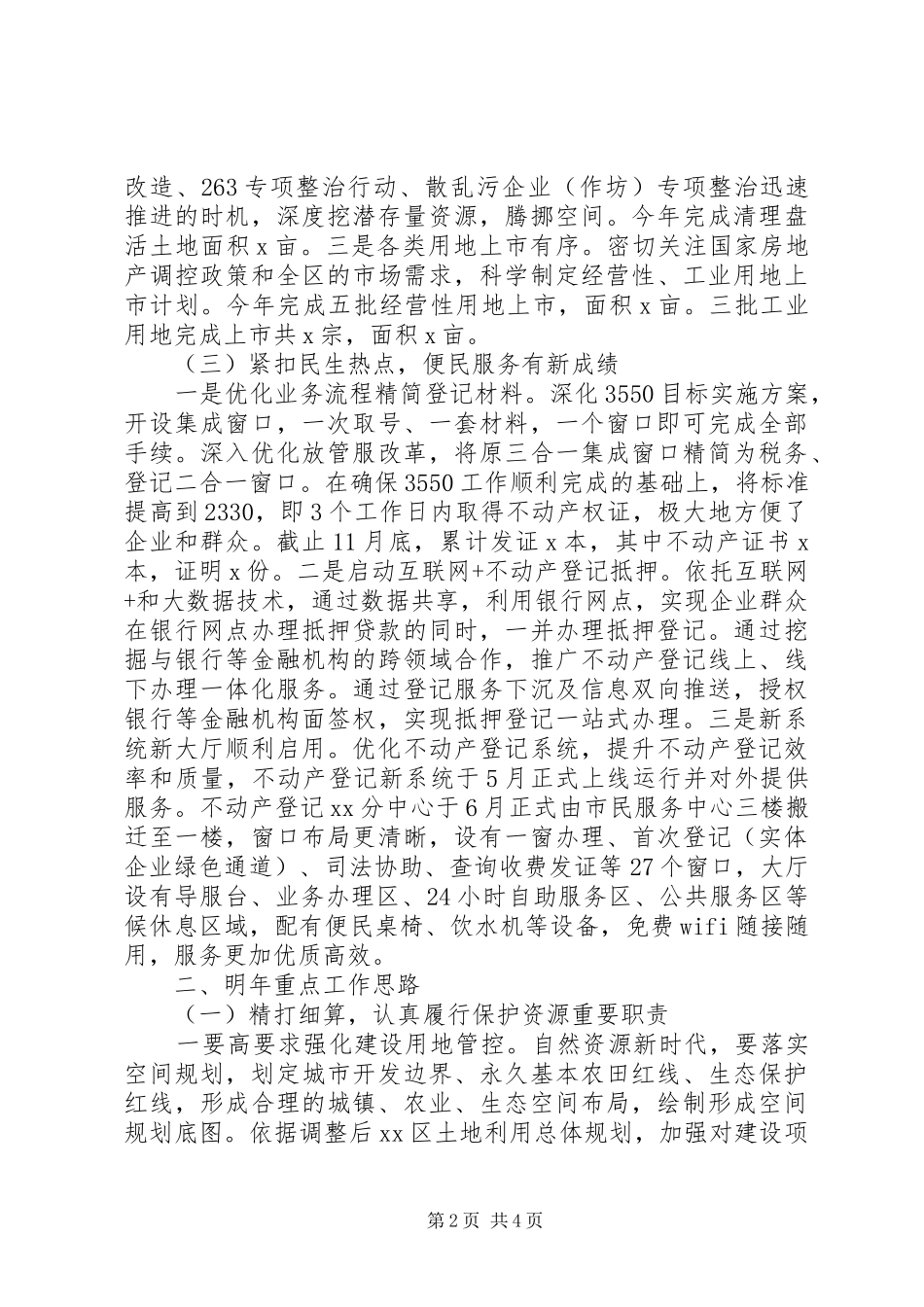 国土分局201X年工作总结和XX年工作计划_第2页