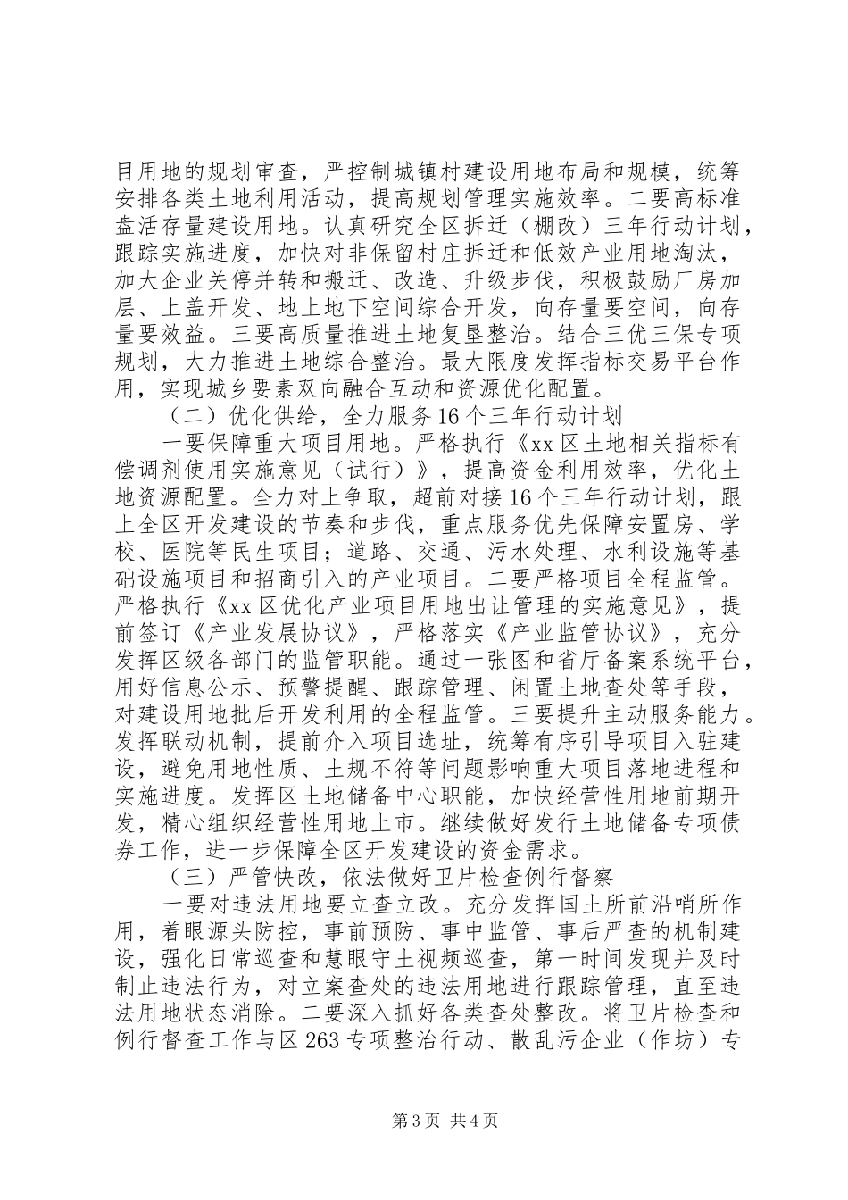 国土分局201X年工作总结和XX年工作计划_第3页