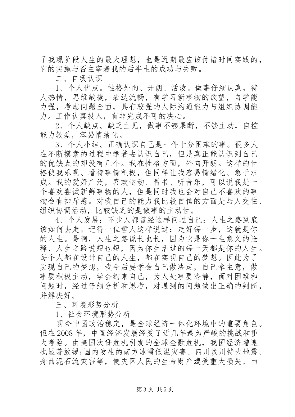 20XX年最新个人工作计划【20XX年个人发展计划】_第3页