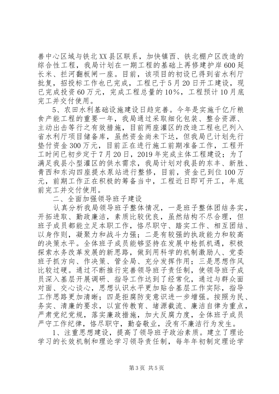 某县水务局上半年工作总结及下半年工作计划 _第3页