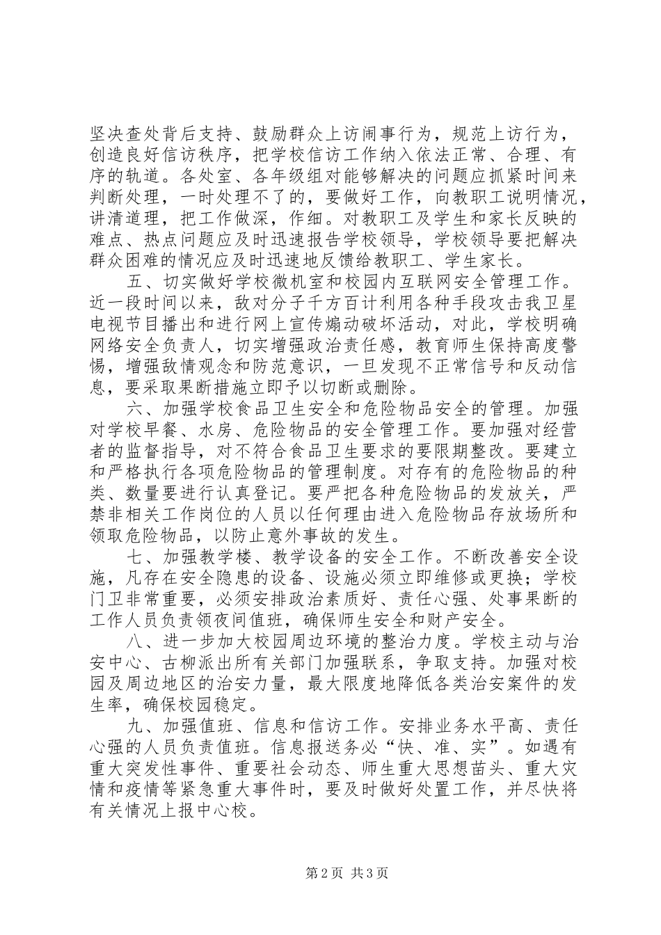 学校信访工作计划 _第2页