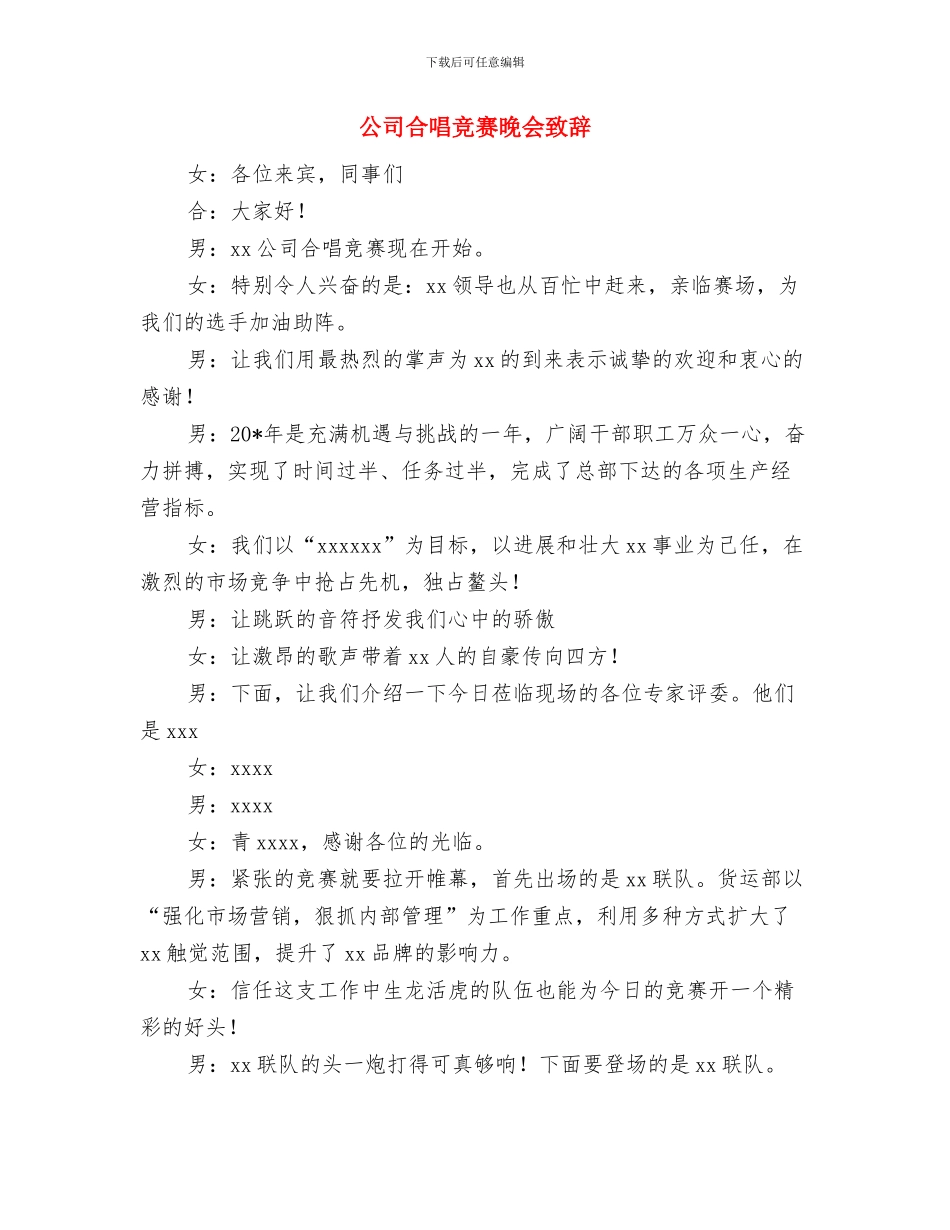 公司厂房落成贺词与公司合唱比赛晚会致辞汇编_第3页