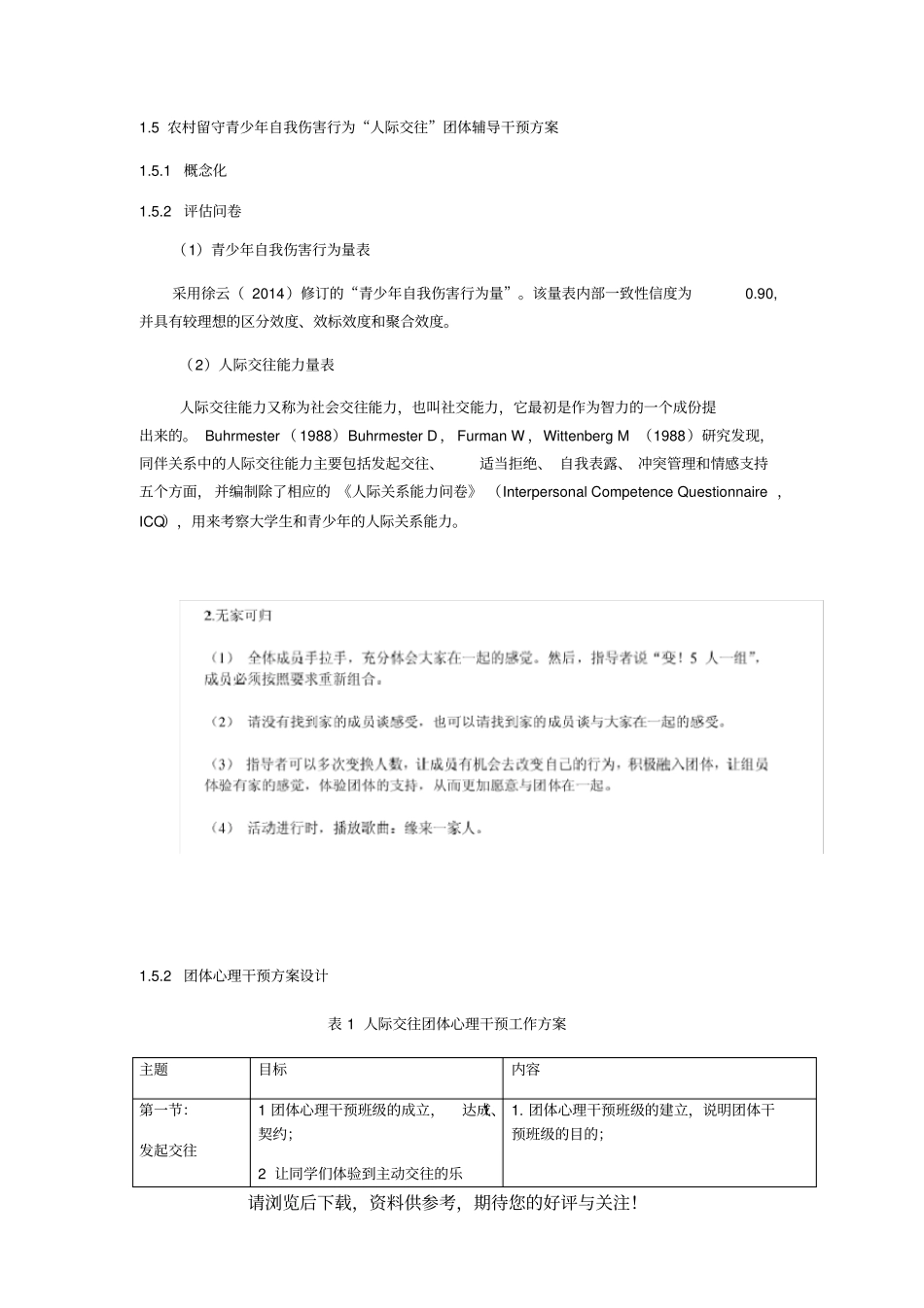 人际交往团体活动干预方案修_第2页