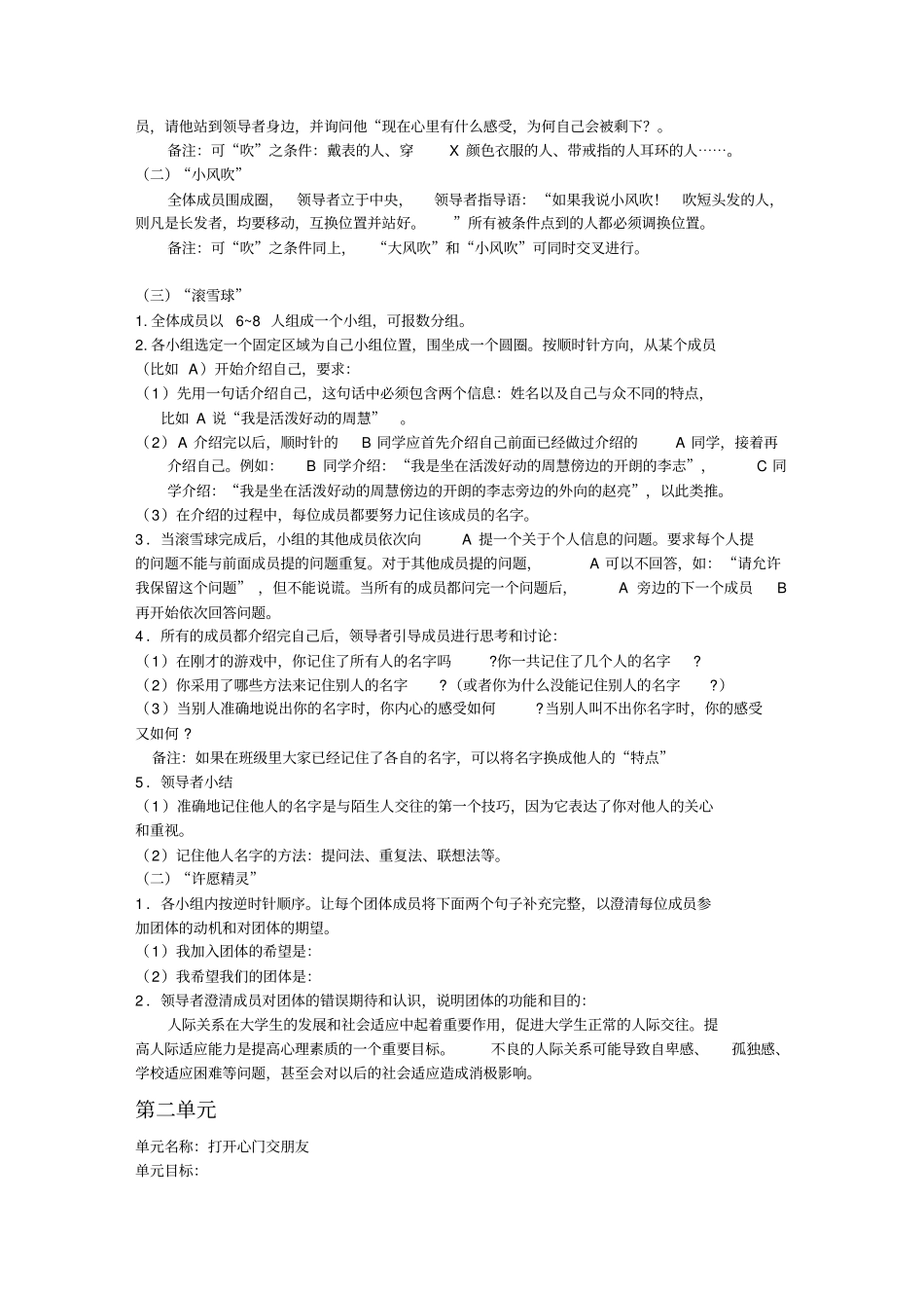 人际交往团体心理辅导方案说明_第2页