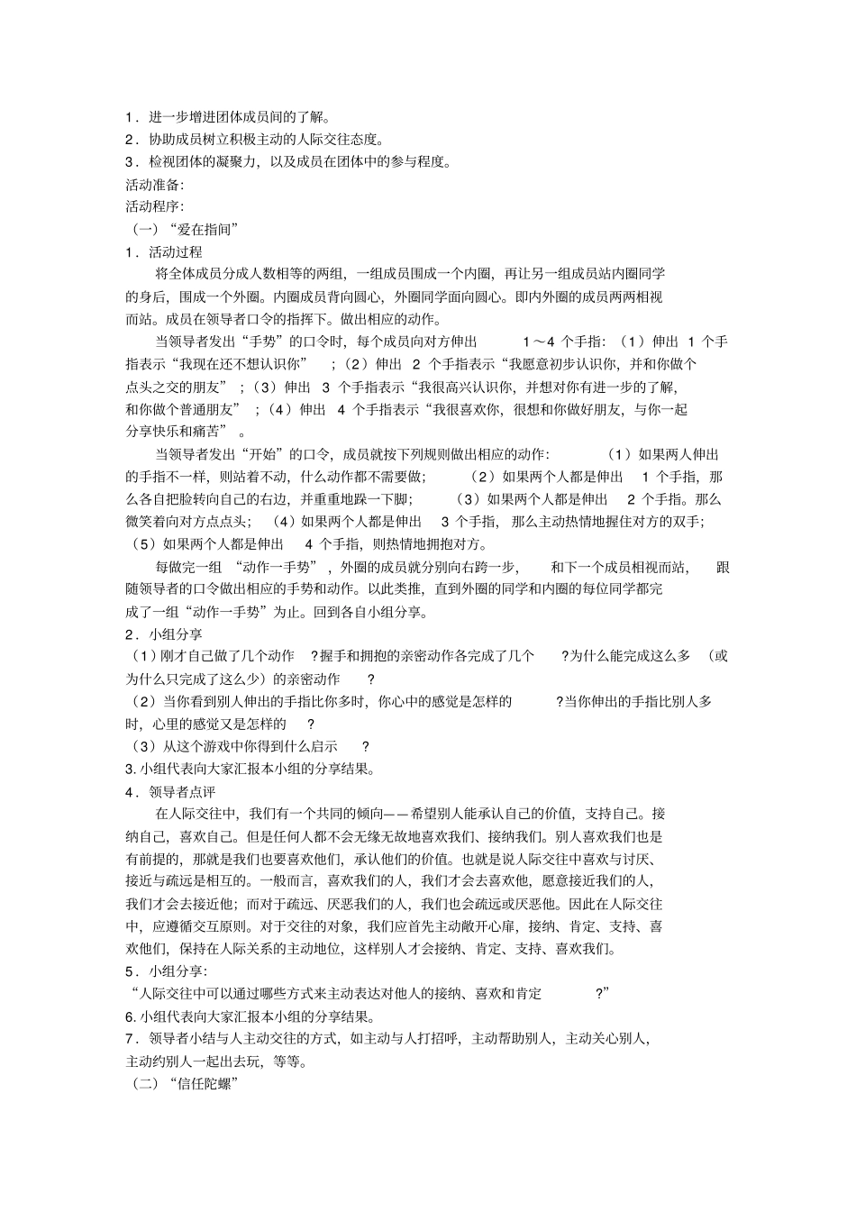 人际交往团体心理辅导方案说明_第3页