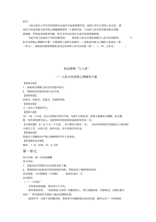 人际交往团体心理辅导方案说明
