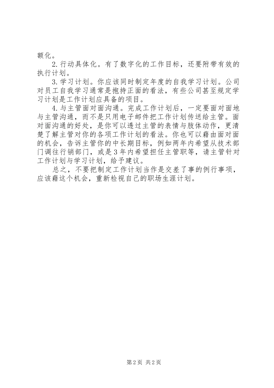 如何做好新年工作计划？ _第2页