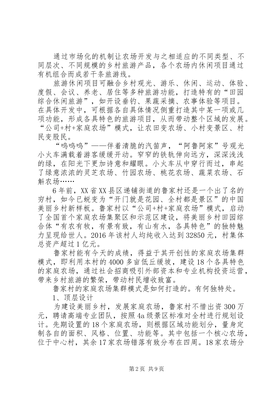 乡村振兴计划发言稿 _第2页