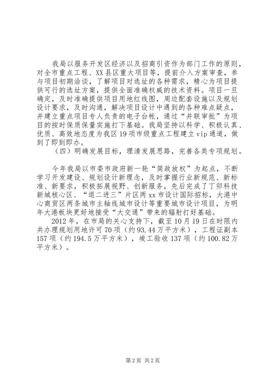 区规划局工作总结报告材料 _第2页