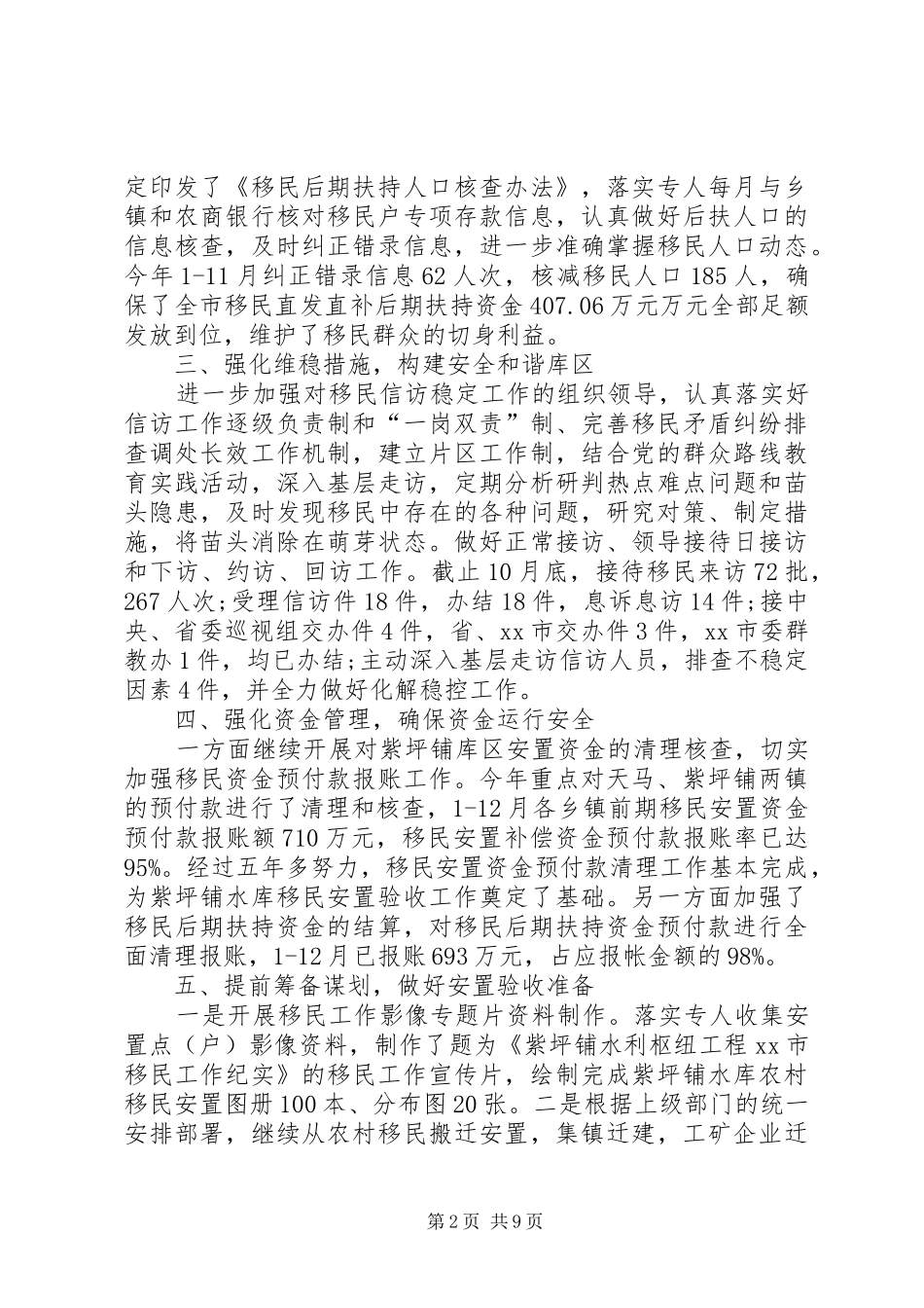 XX年移民办工作总结及XX年工作计划 _第2页
