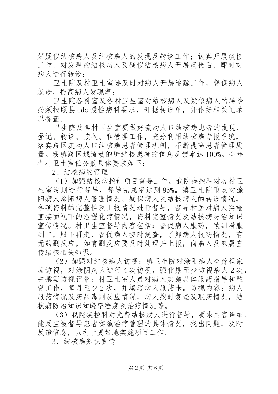 结核病防治计划 _第2页