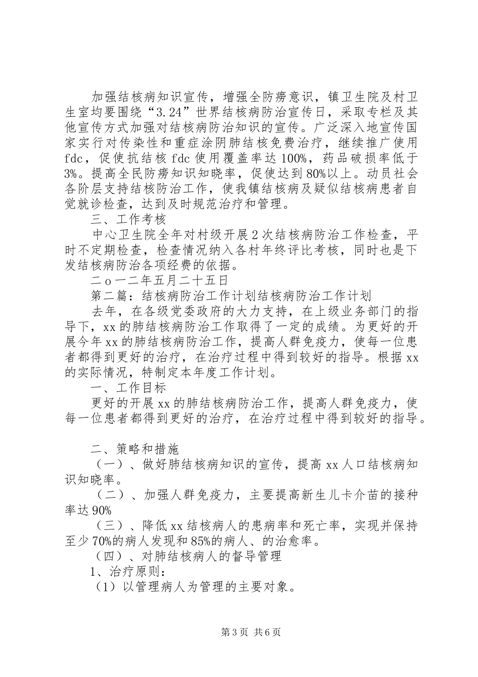 结核病防治计划 _第3页