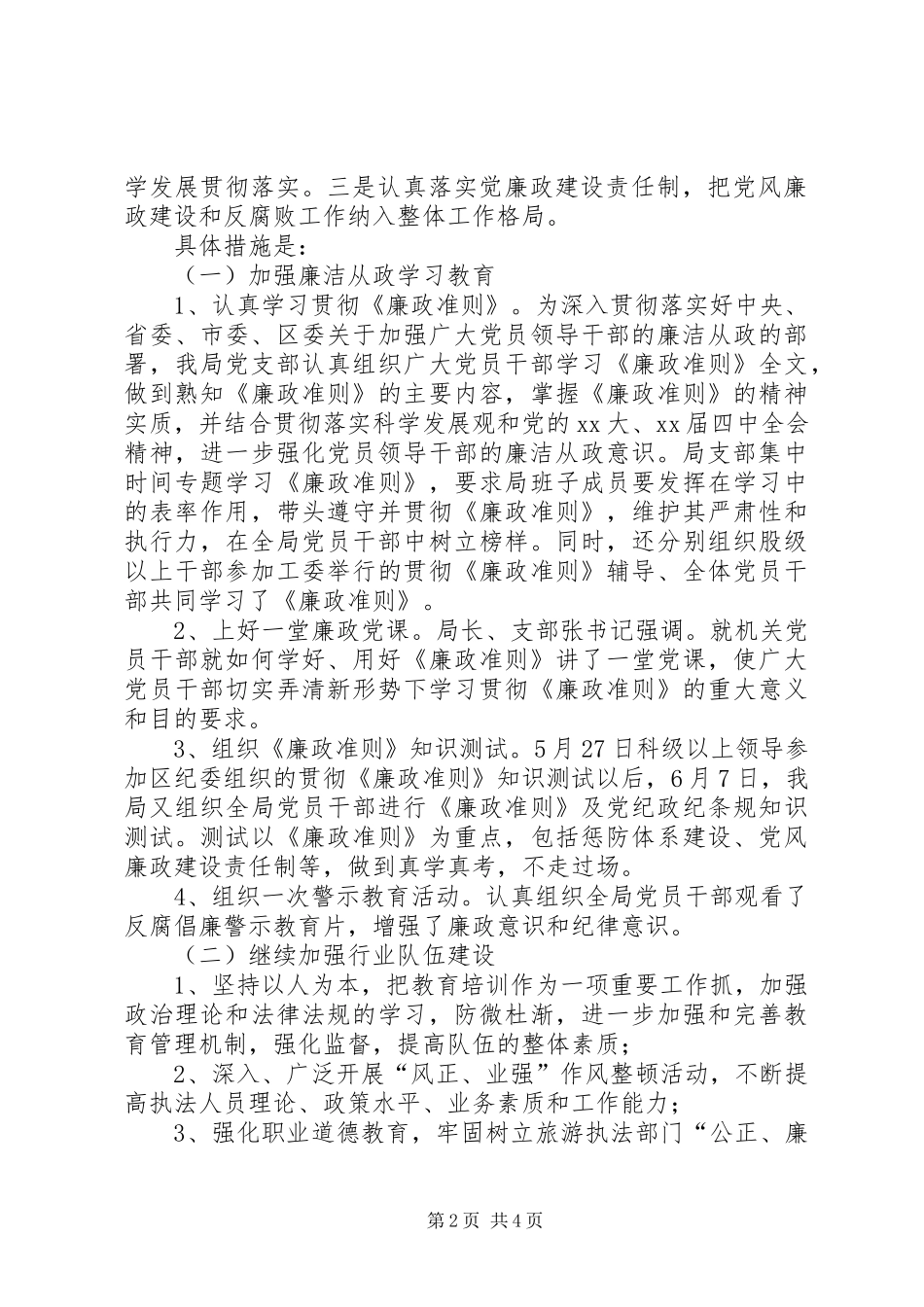 旅游局年末工作报告与XX年计划 _第2页