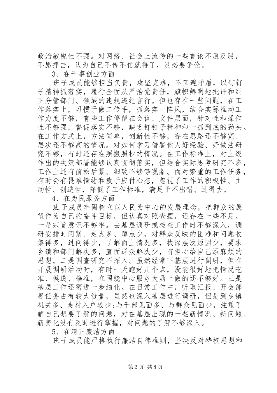 主题教育检视问题领导班子及个人存在问题与整改计划 _第2页