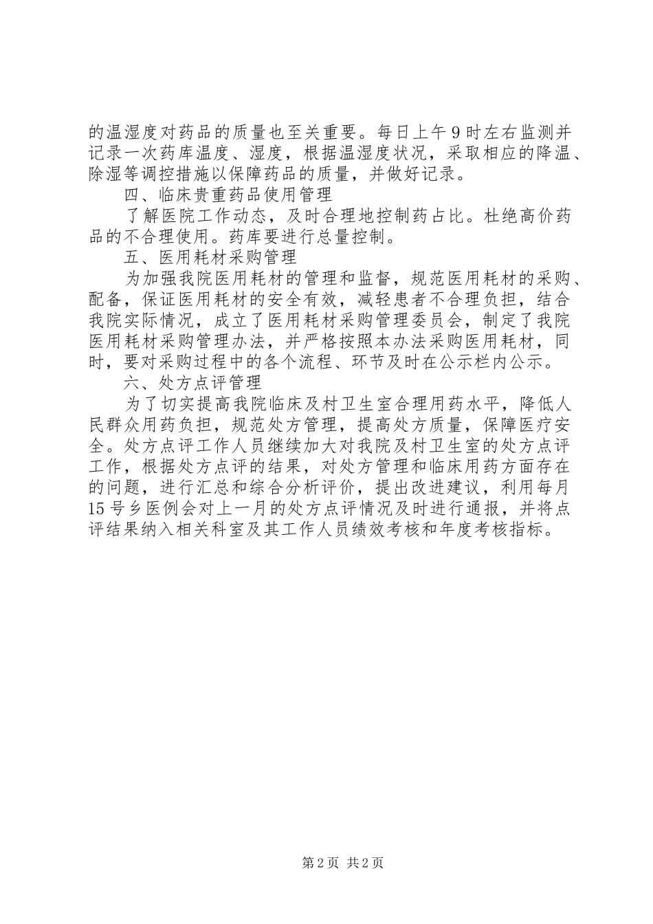 XX年药库工作计划 _第2页