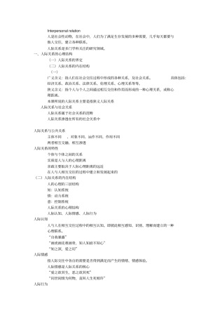 人际交往心理学