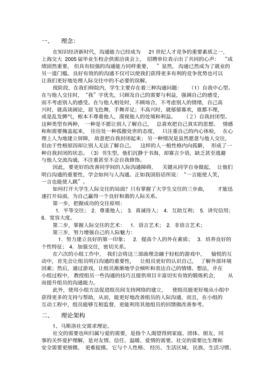 人际交往小组策划书_第2页