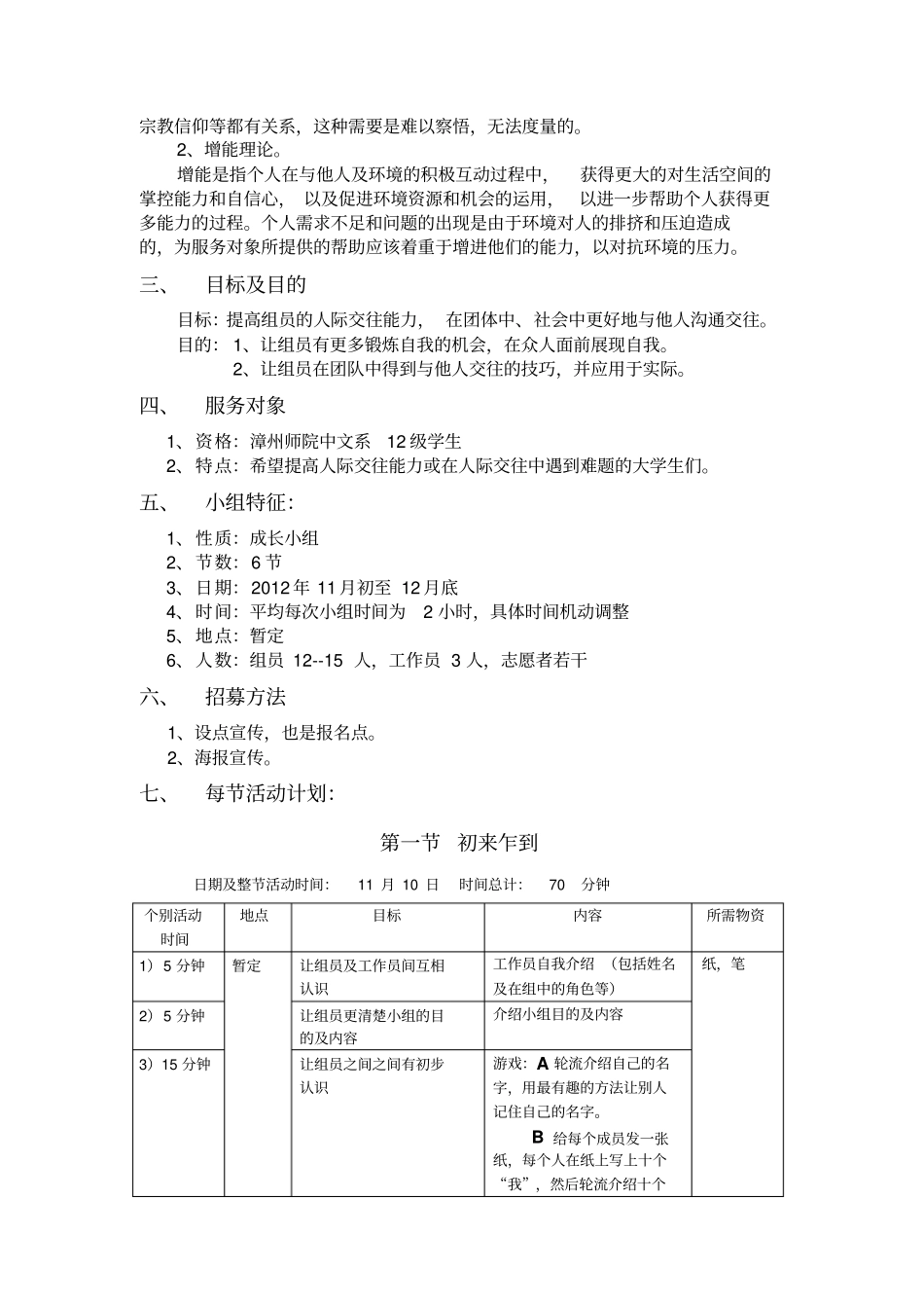人际交往小组策划书_第3页
