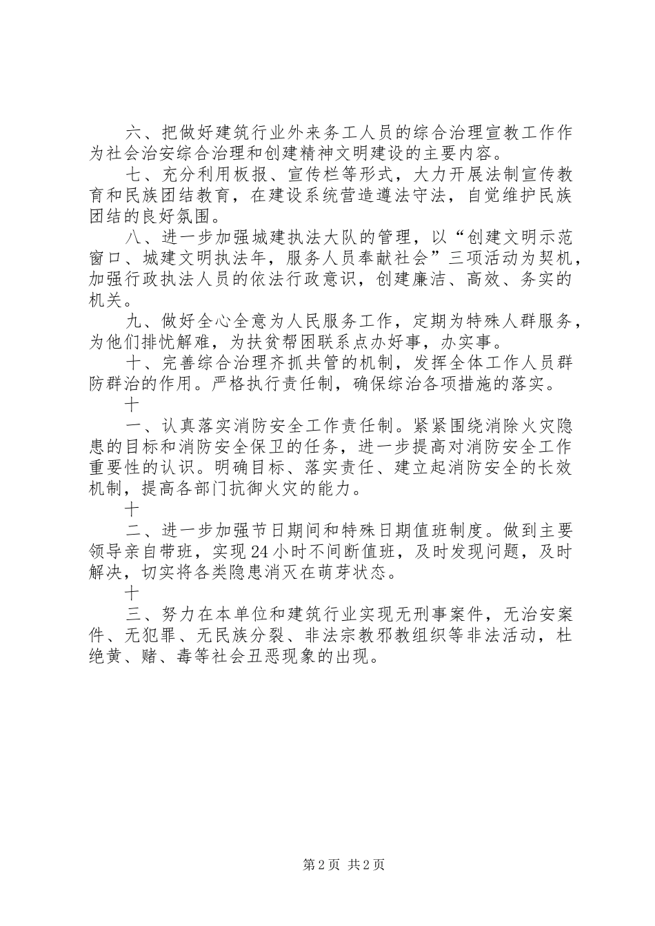 局社会治安综合治理工作计划 _第2页