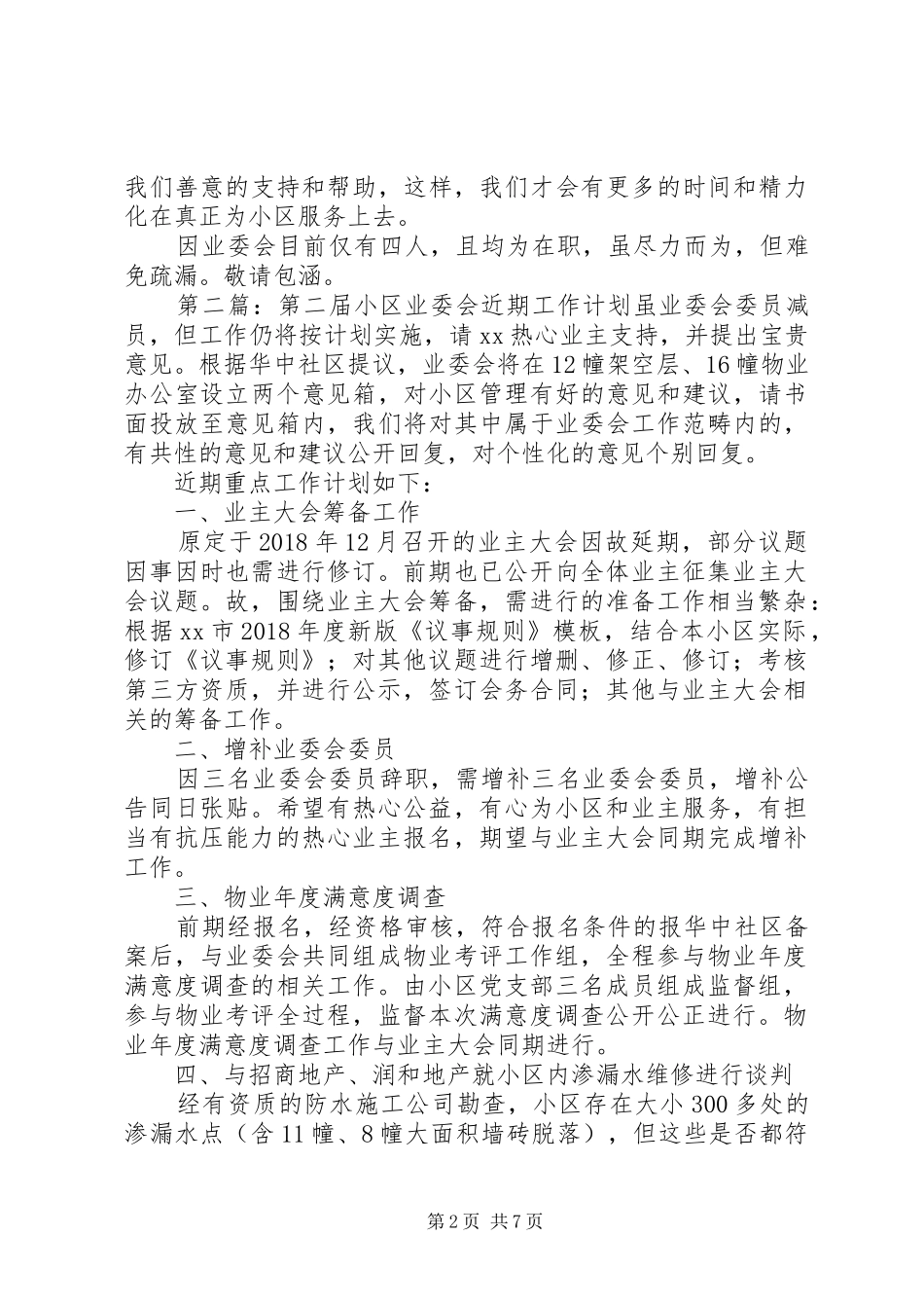 第二届小区业委会近期工作计划 _第2页