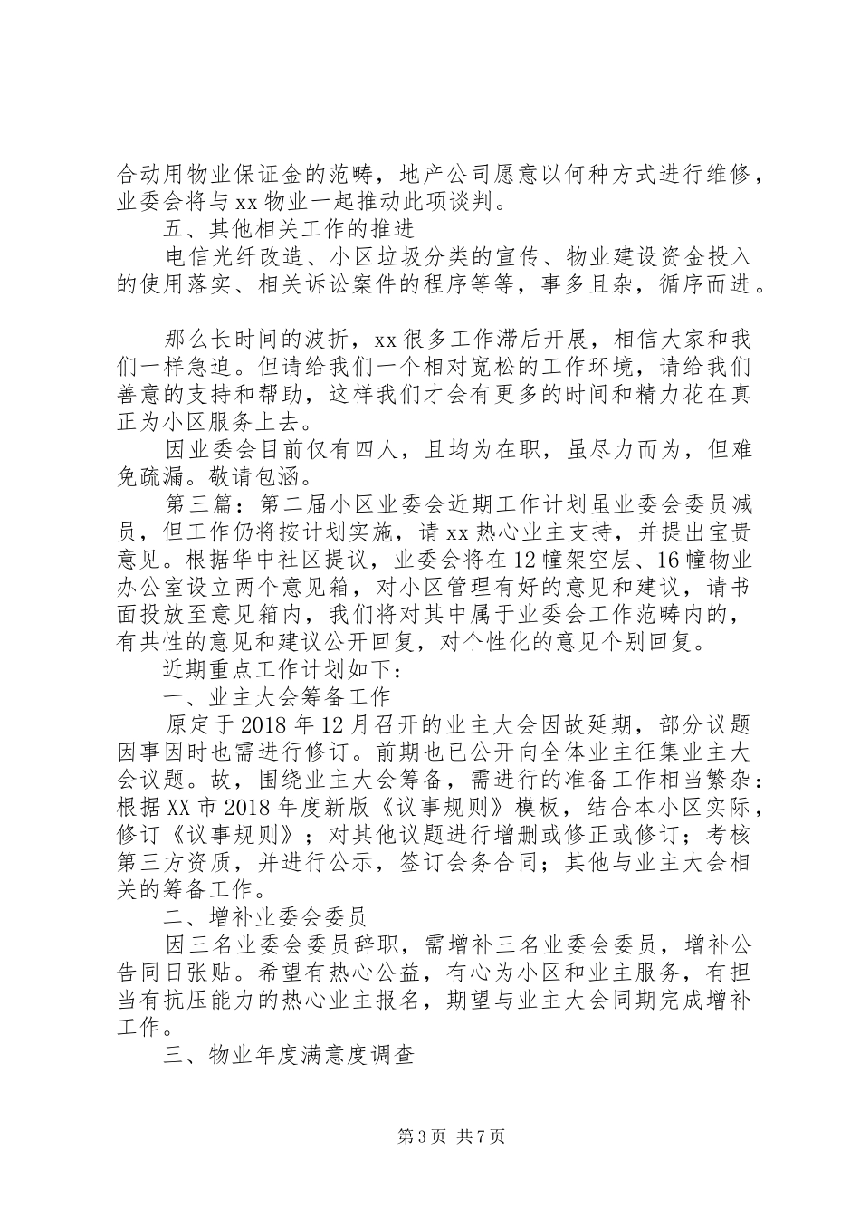 第二届小区业委会近期工作计划 _第3页