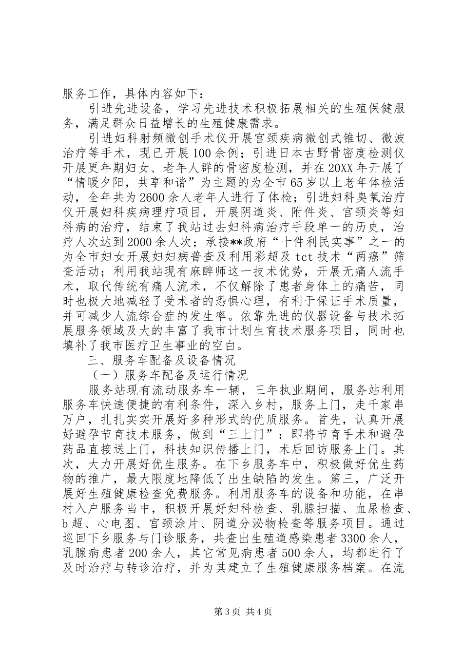 人口和计划生育服务站三年执业报告 _第3页