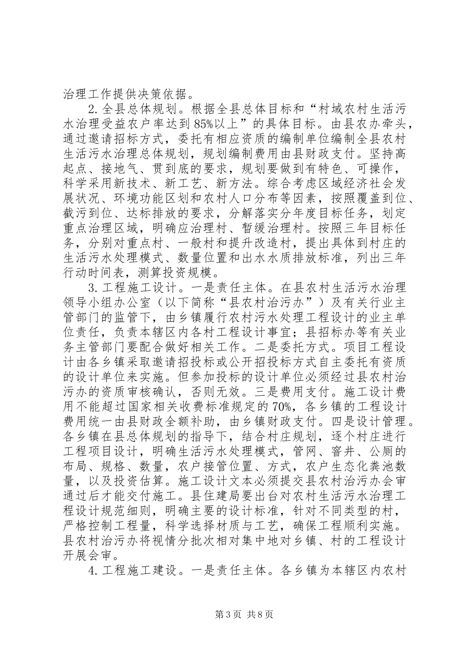 农村生活污水治理三年行动计划 _第3页