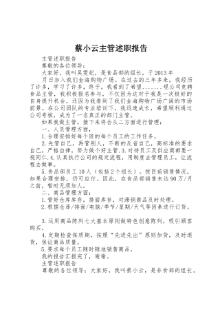蔡小云主管述职报告
