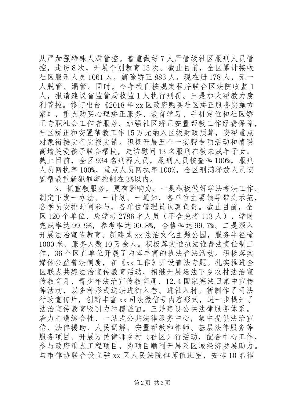 XX年区司法行政工作总结及XX年工作计划 _第2页