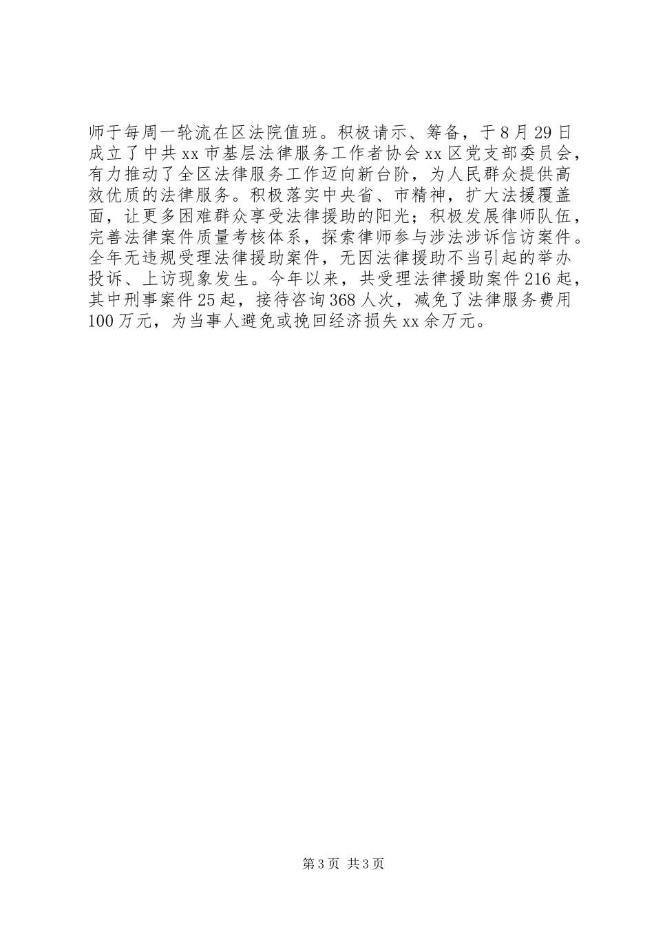 XX年区司法行政工作总结及XX年工作计划 _第3页