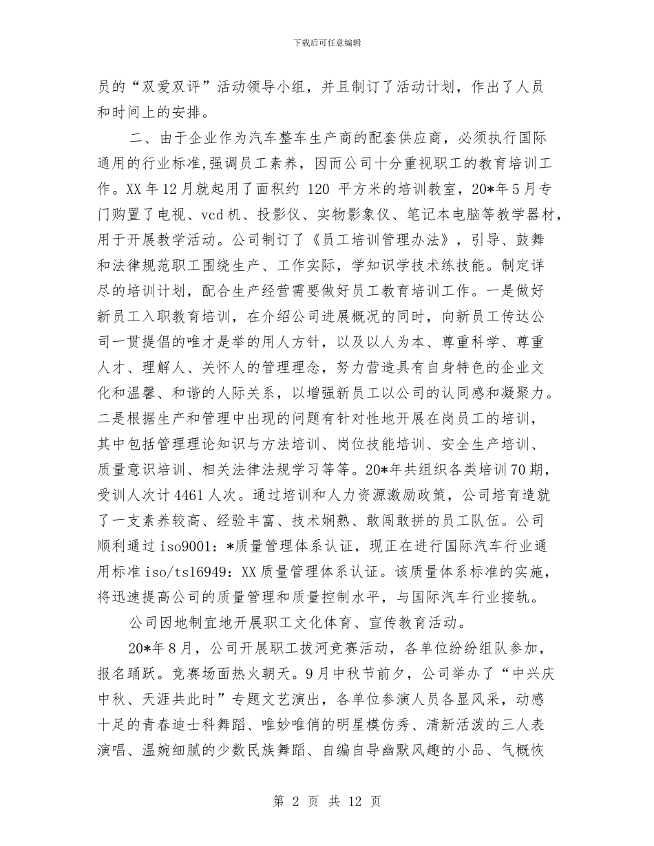 公司双爱双评活动申报材料与公司反腐倡廉个人材料剖析汇编_第2页
