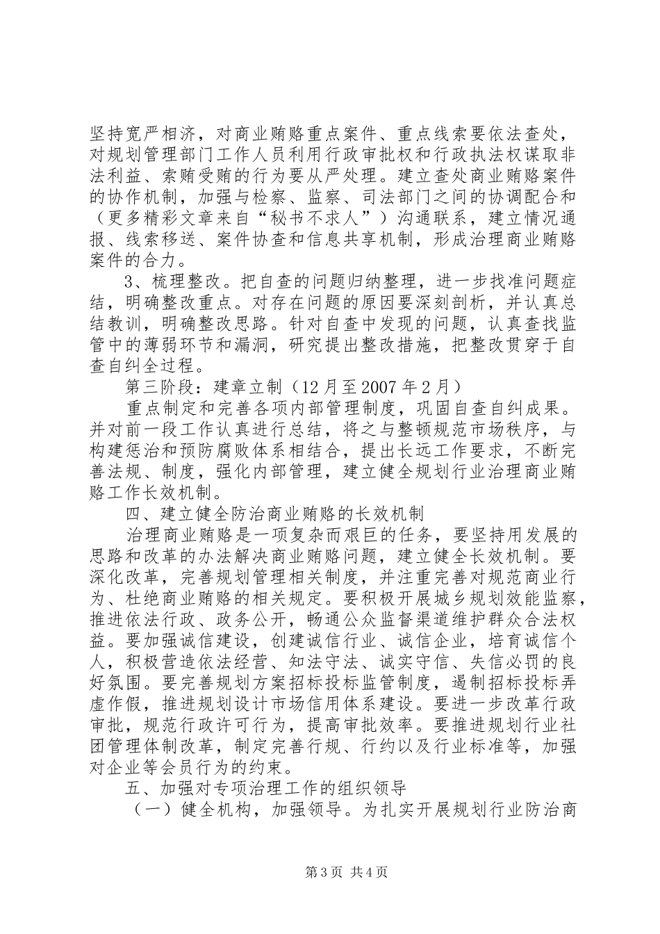 市规划局治理商业贿赂专项工作实施方案 _第3页