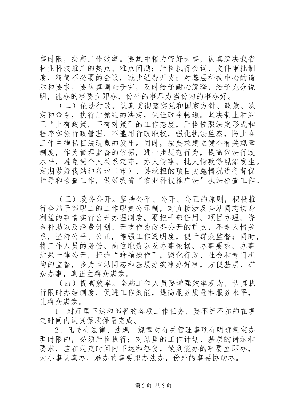 机关效能建设工作计划方案 _第2页