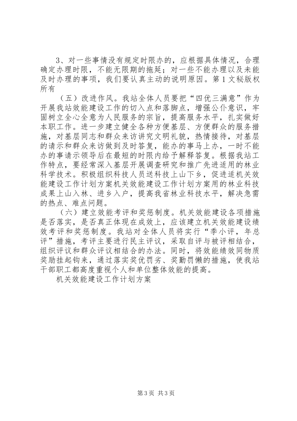 机关效能建设工作计划方案 _第3页