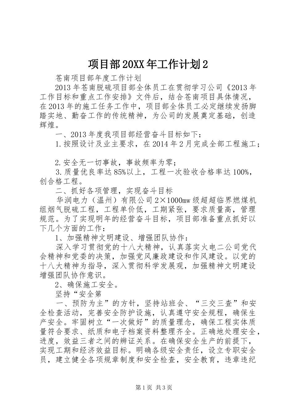 项目部20XX年工作计划2 _第1页