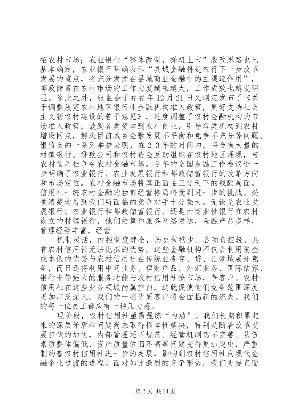 理事长在下半年工作安排会议上的讲话 _第2页