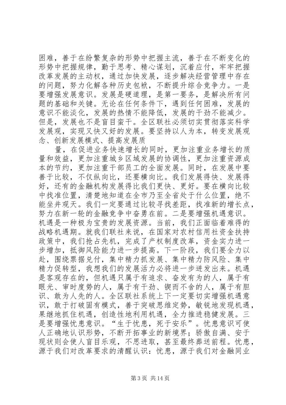 理事长在下半年工作安排会议上的讲话 _第3页