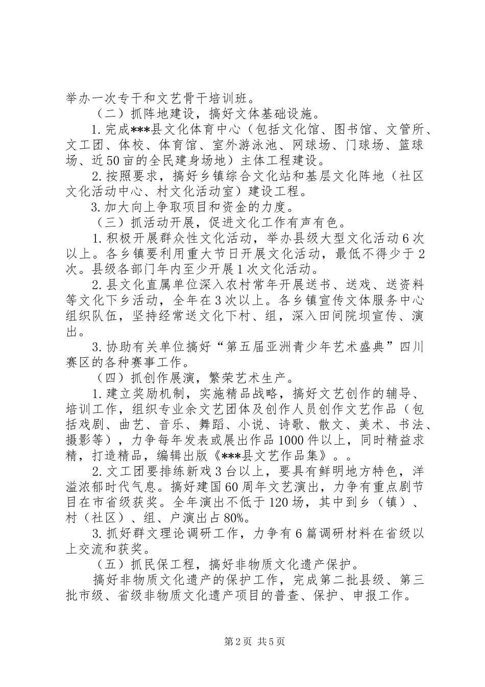 XX年文化体育局工作计划要点 _第2页
