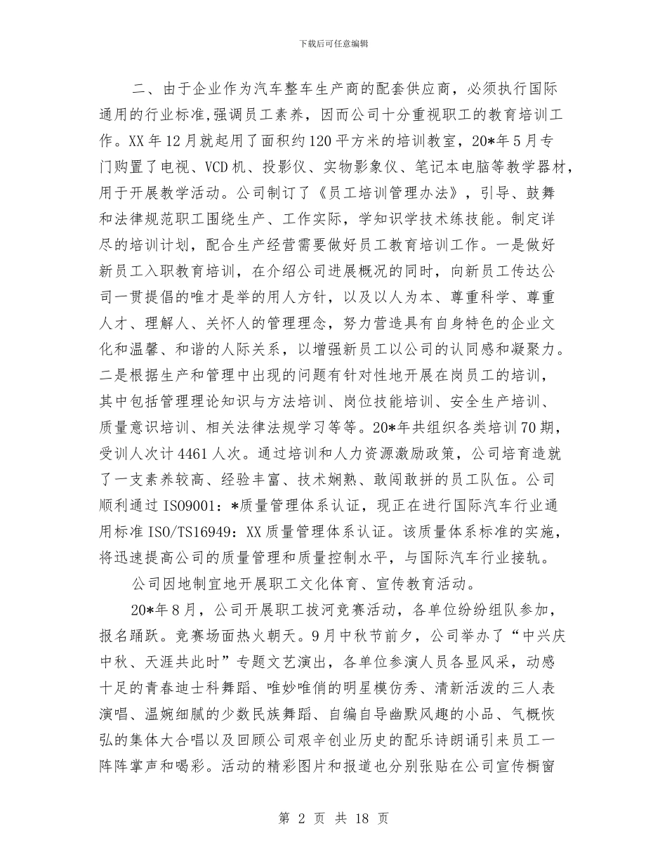 公司双爱双评活动申报材料与公司司机半年工作总结汇编_第2页