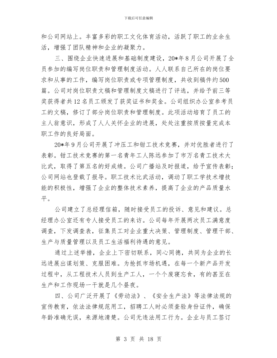 公司双爱双评活动申报材料与公司司机半年工作总结汇编_第3页