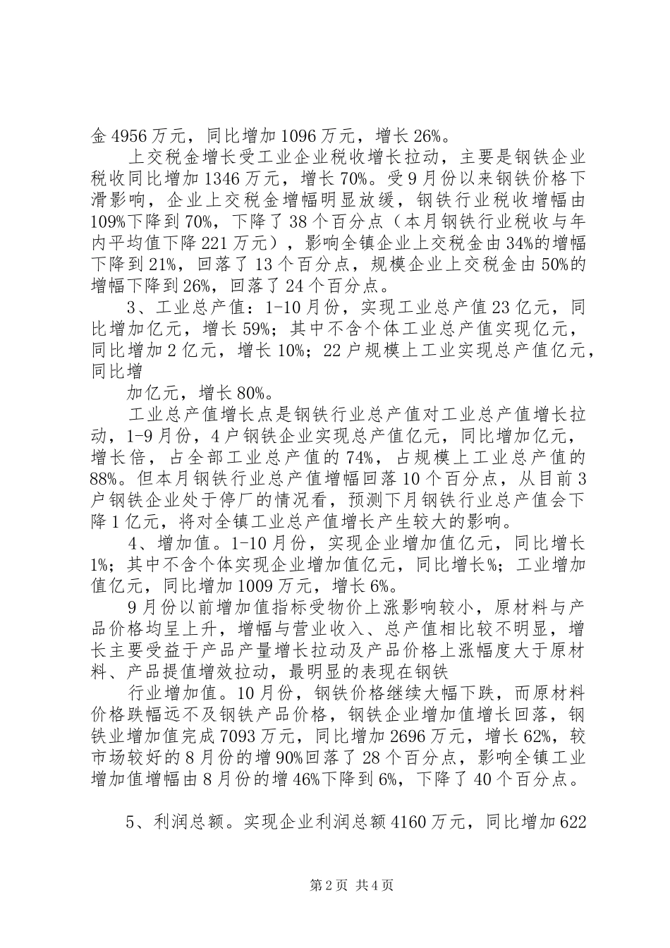 20XX年乡镇经济管理服务中心年工作总结及年工作计划 _第2页