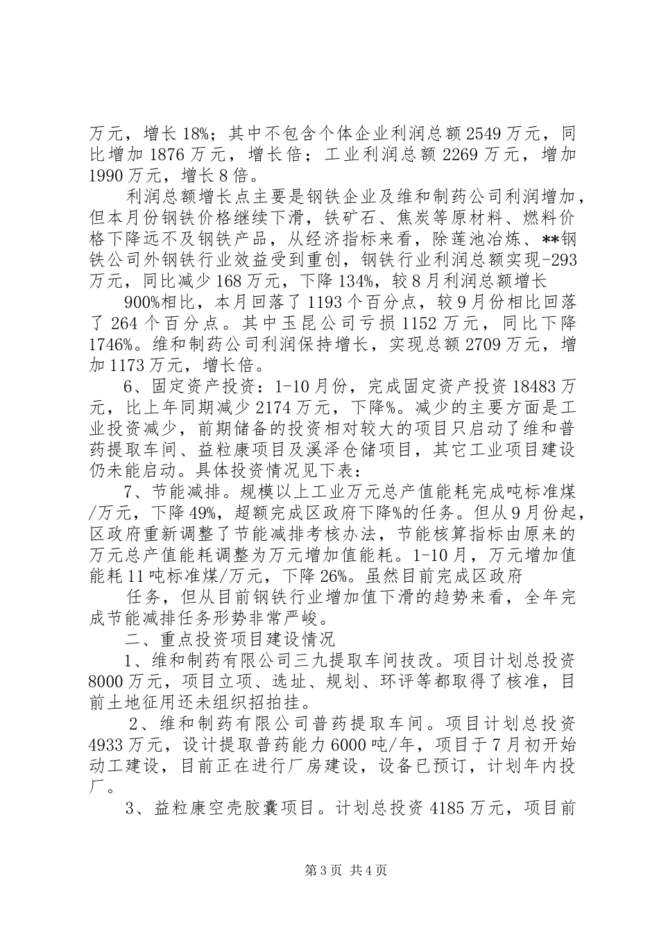 20XX年乡镇经济管理服务中心年工作总结及年工作计划 _第3页