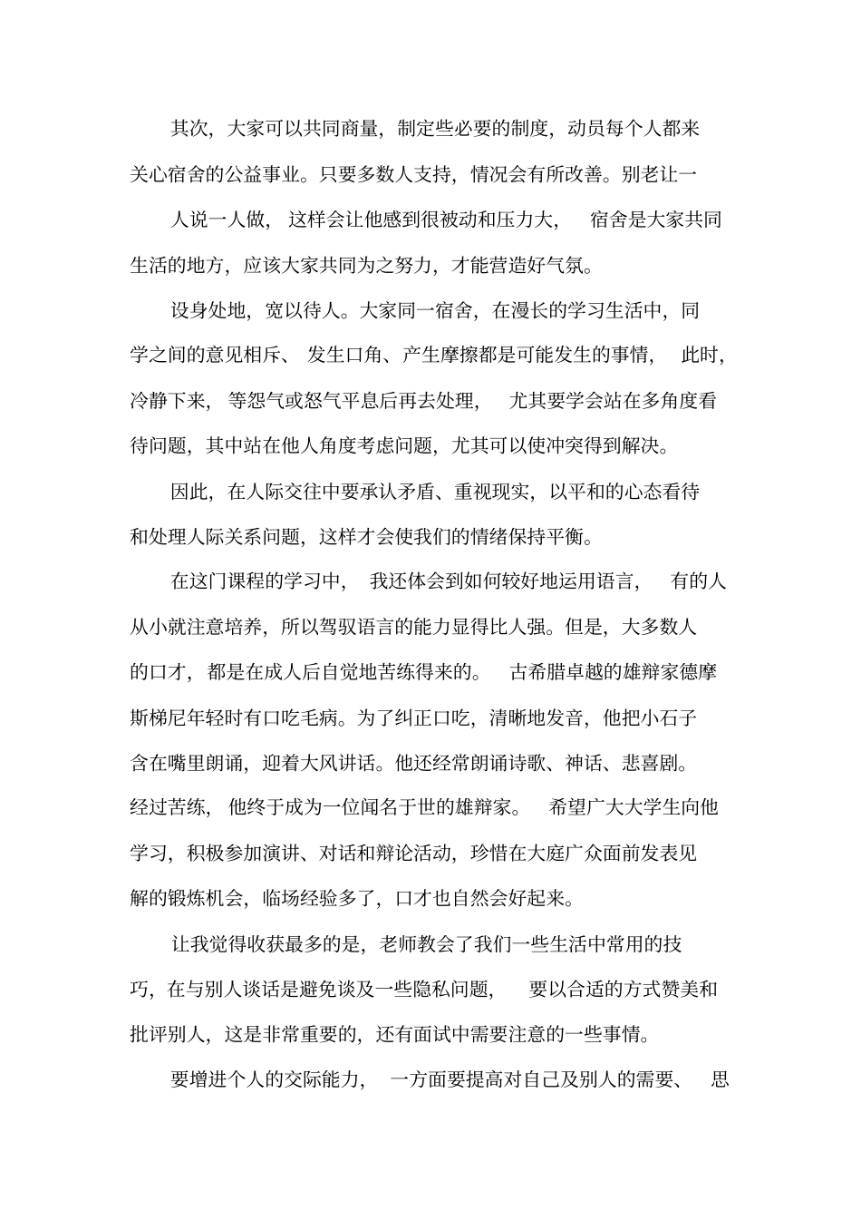 人际交往总结_第2页